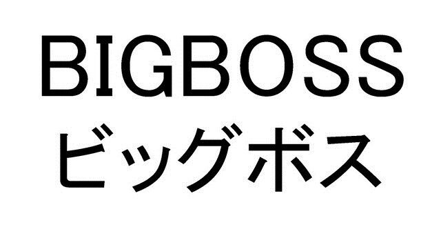 »Big Boss« wurde als geschützter Name für die Nutzung von Glücksspielautomaten eingetragen.