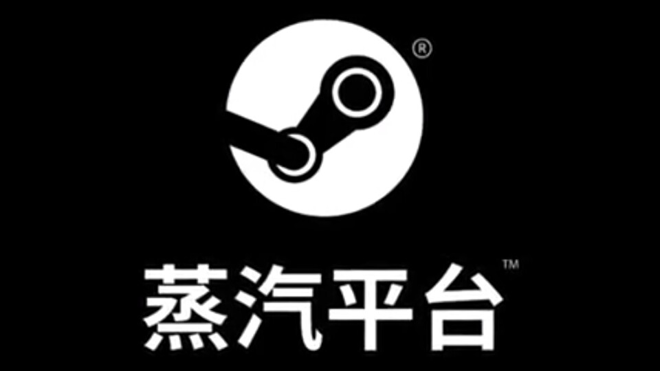 So sieht das Logo der offiziellen Steam-Variante Chinas aus, die ist aber noch gar nicht online.