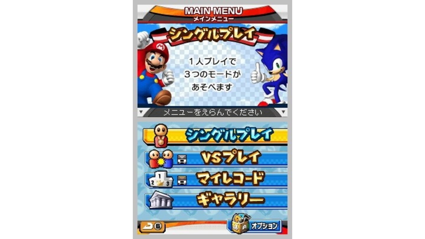Mario und Sonic DS 25