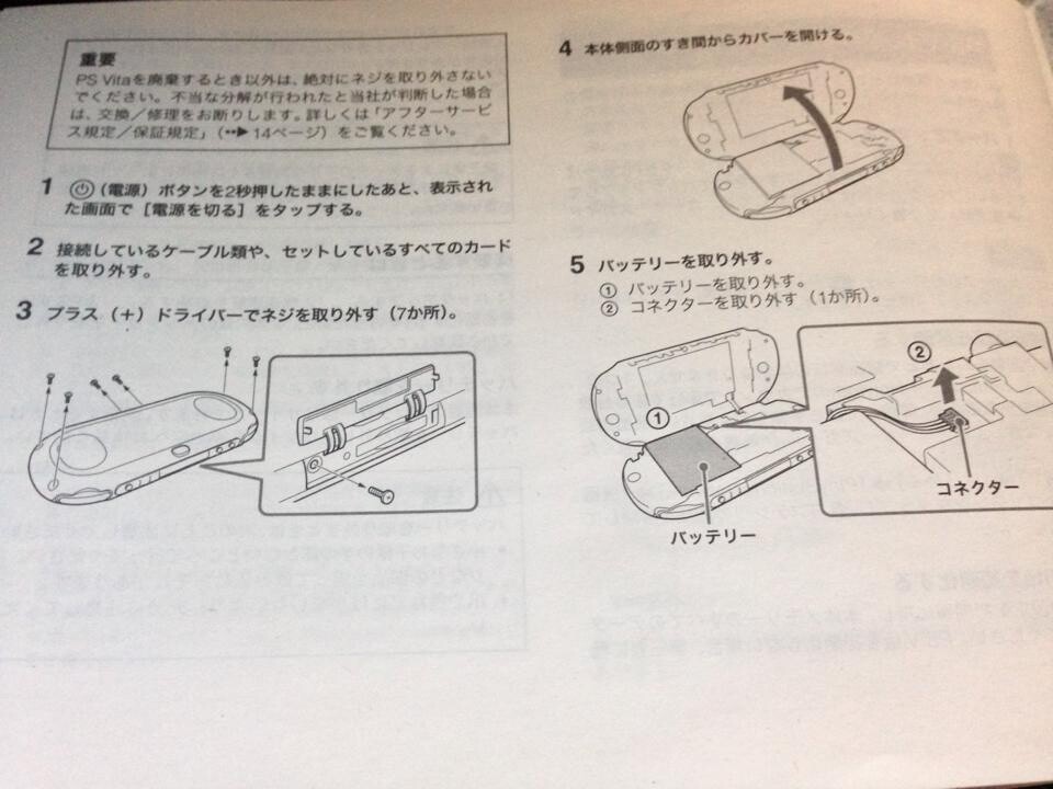 Die Anleitung zeigt, wie sich der Akku der PS Vita 2000 mit wenigen Handgriffen auswechseln lässt.