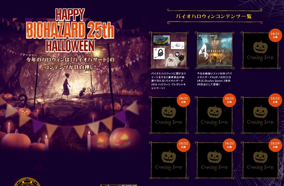 Die japanische Seite von Resident Evil zeigt, zwei der Events wurden bereits enthüllt.