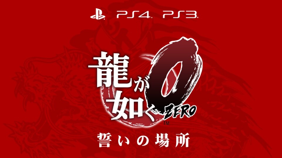 Yakuza Zero erscheint für die PlayStation 4 und die PlayStation 3. Weitere Details sind bisher aber nicht bekannt.