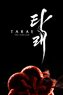 Tarae: The Unbound