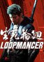 Loopmancer