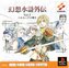 Gensou Suiko Gaiden Vol. 1: Harmonia no Kenshi 