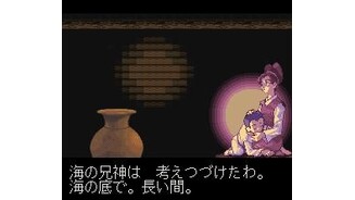 Cut scene: you remember your sister telling you about the Ocean God