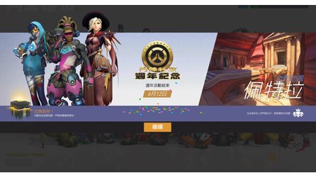 Overwatch - Geleakte Bilder aus dem Anniversary Event