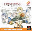 Gensou Suiko Gaiden Vol. 1: Harmonia no Kenshi