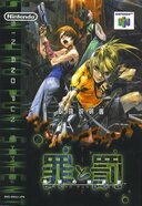 Sin and Punishment: Successor of the Earth