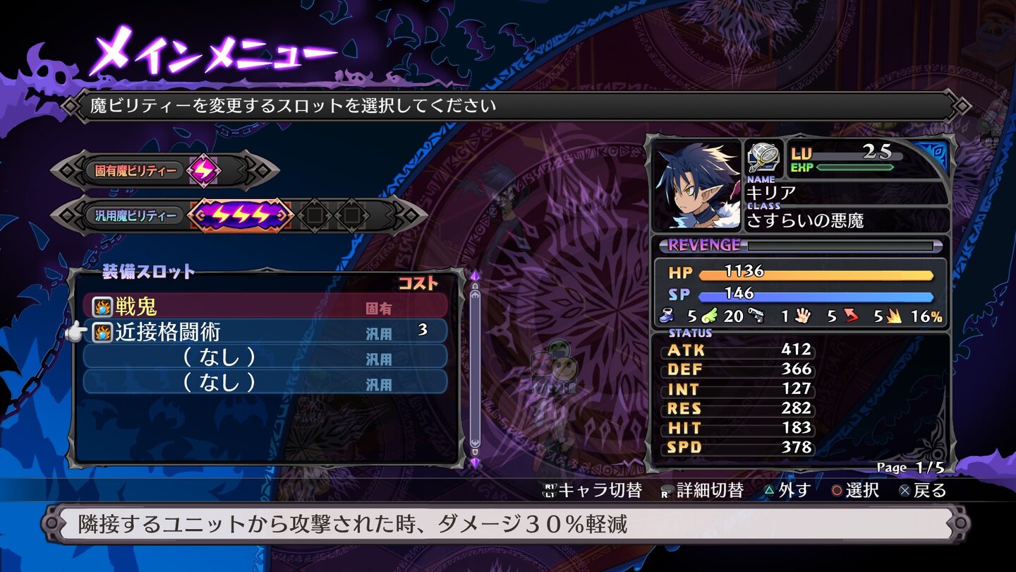 Disgaea 5: Alliance of Vengeance