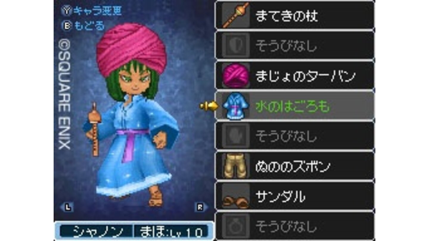 Dragon Quest IX 3