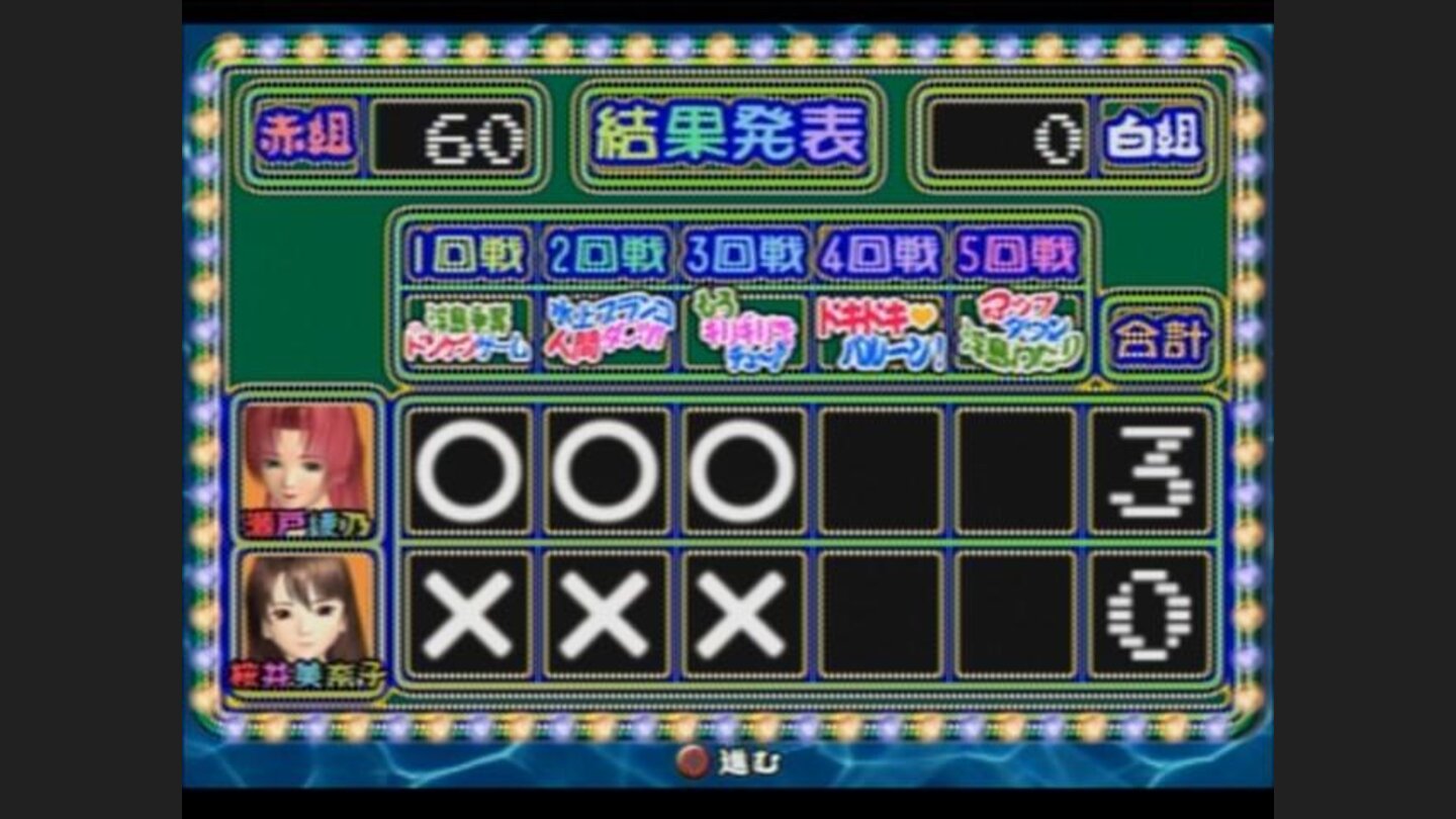 Current game score, you must win them all or accept game over message otherwise