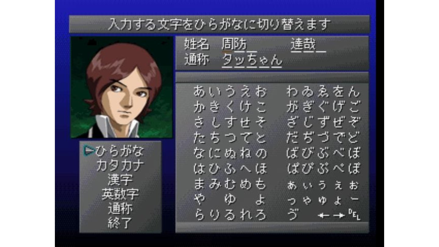 Choose a name for Tatsuya Suou, the game's protagonist