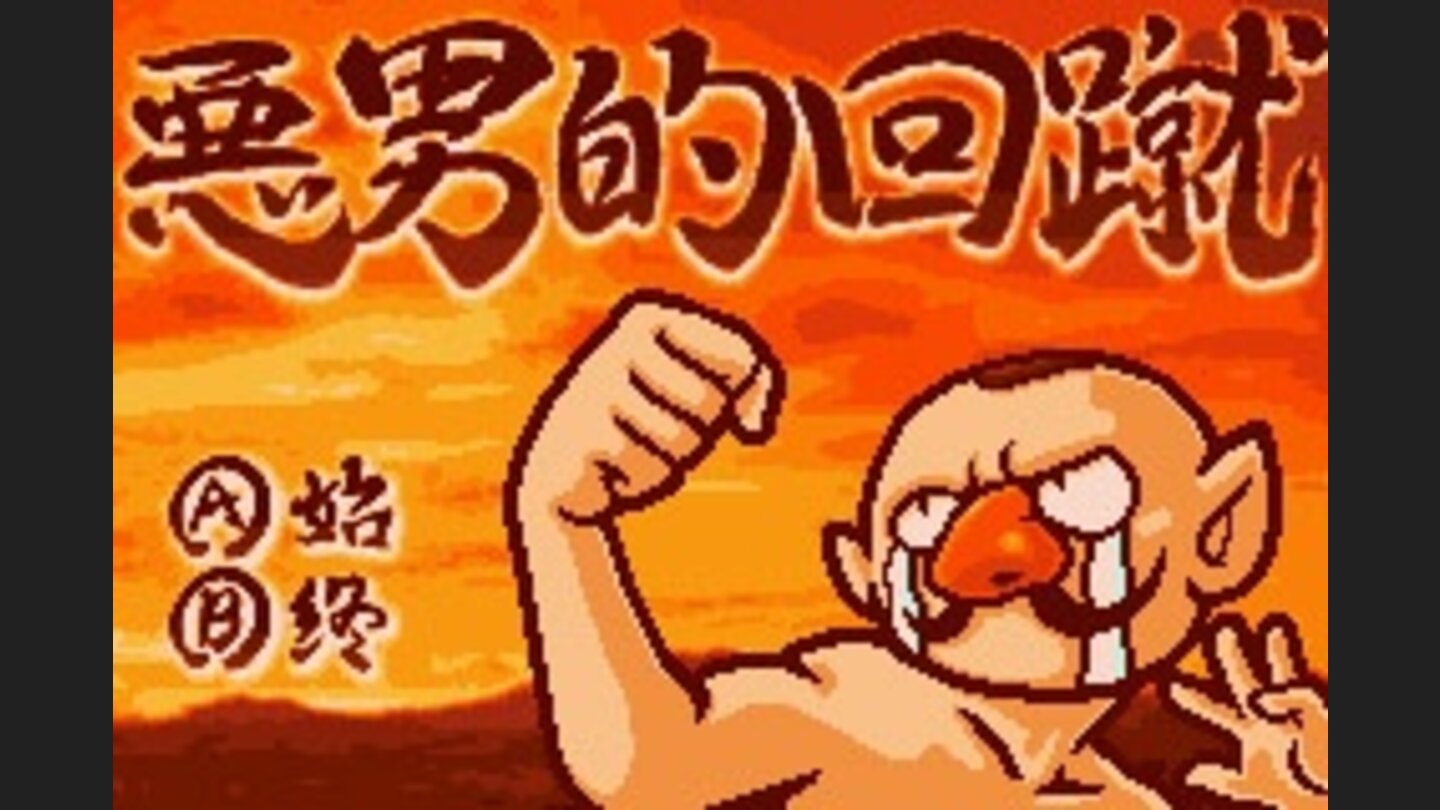 WarioWare Twisted! 8