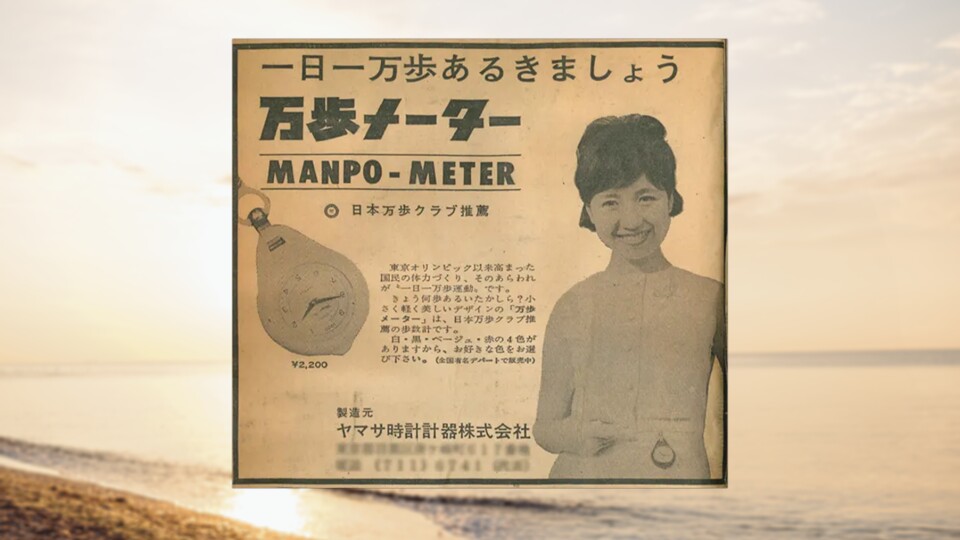 Werbung für das Manpo-Meter. (Bild: The Guardian Yamasa)