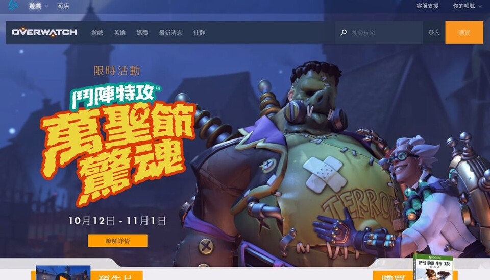 Nur kurz online, aufmerksamen Spielern entging der Schnellschuss der taiwanesischen Overwatch-Seite trotzdem nicht. Am Dienstag startet wohl das Halloween-Event.