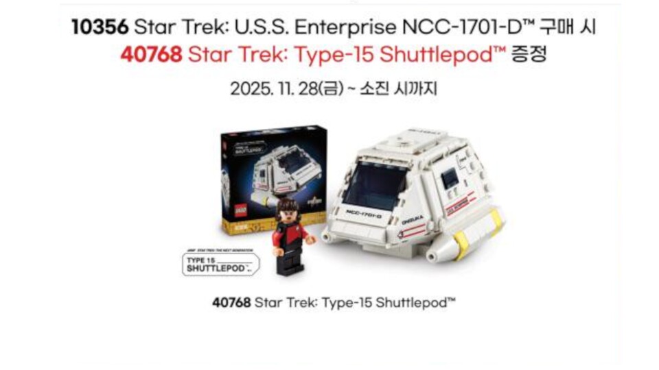 Für Star-Trek-Fans dürfte der Shuttlepod eine schöne Ergänzung darstellen. Bildquelle: RedditBrickTap