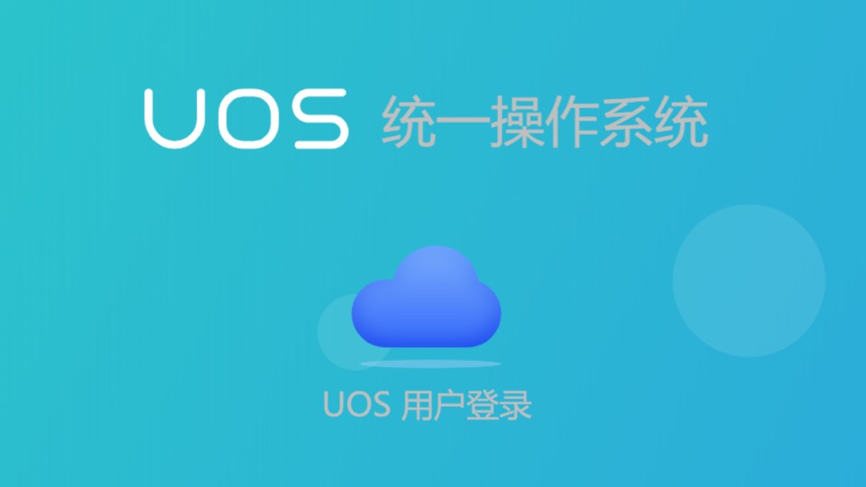 Ob das Unity/Unified Operating System auch außerhalb Chinas erfolgreich sein kann, steht noch in den Sternen. (Bildquelle: chinauos.com)