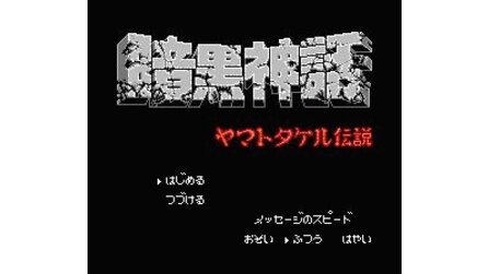 Ankoku Shinwa: Yamato Takeru Densetsu NES