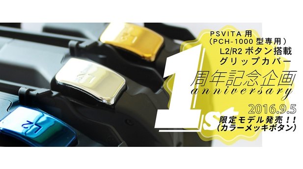 Limited Edition der beliebten L2R2-Trigger für die PS Vita