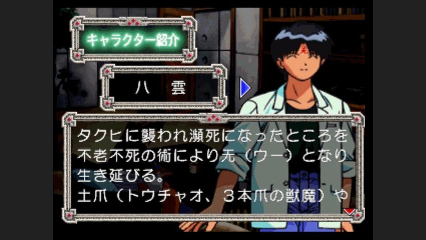 Character information: our hero Yakumo