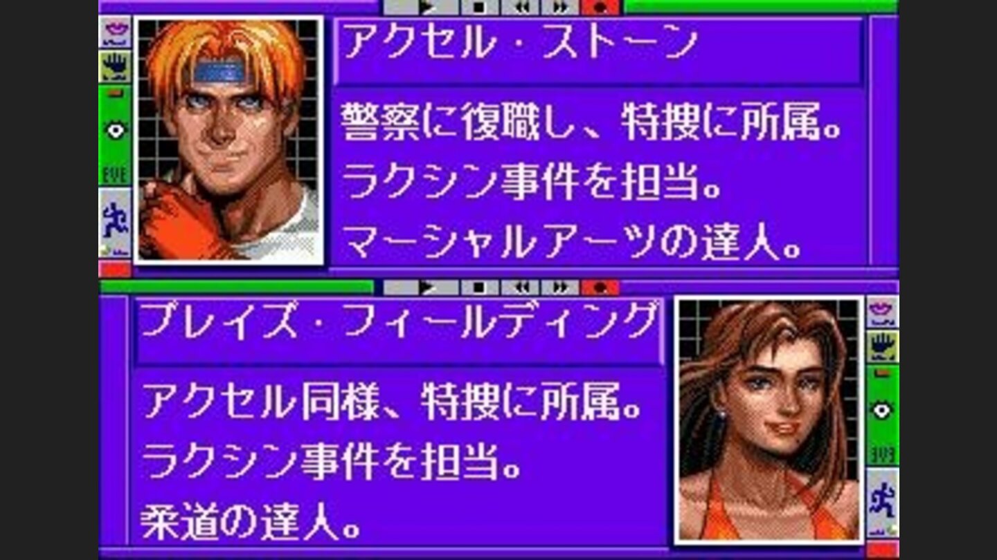 Bare Knuckle 3 info screen