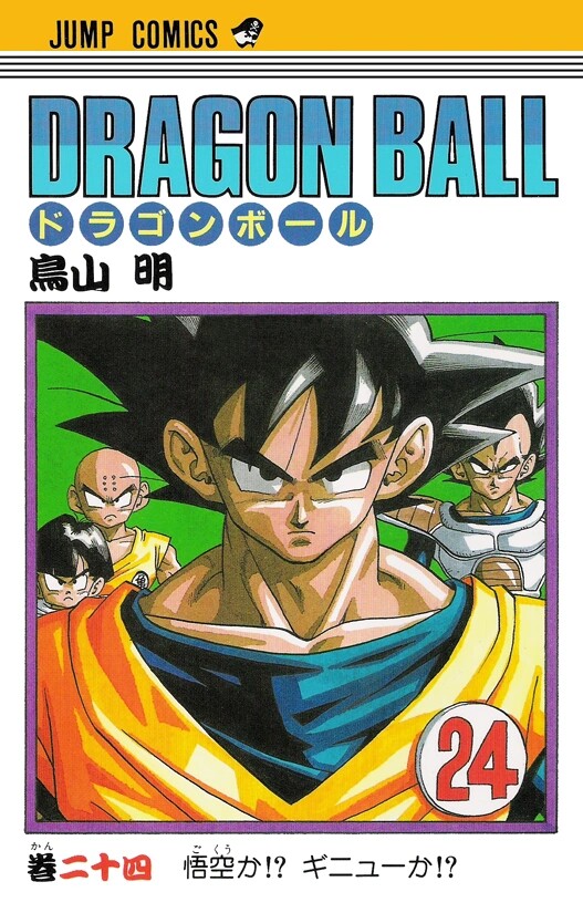 Das japanische Cover des 24. Dragon-Ball-Mangas.