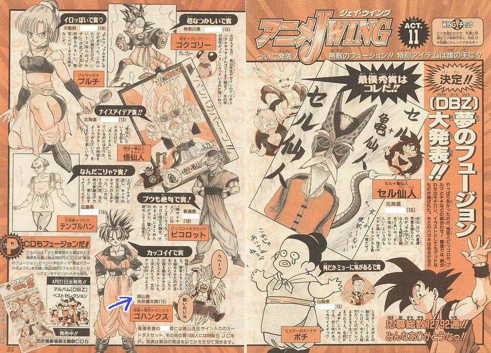 Dragon Ball: Fan-Art zu Fusionen aus dem Shonen Jump-Magazin.