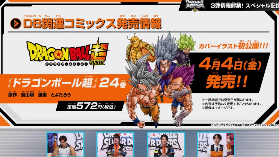 Das Cover wurde in einem offiziellen Livestream auf der Dragon Ball-Webseite enthüllt. (Bild: © Toyotaro, Shueisha)