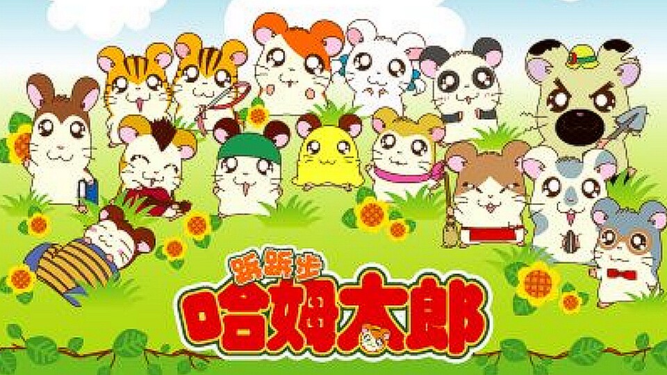 Hamtaro und all seine Freunde. (Bild: © Ritsuko Kawai)