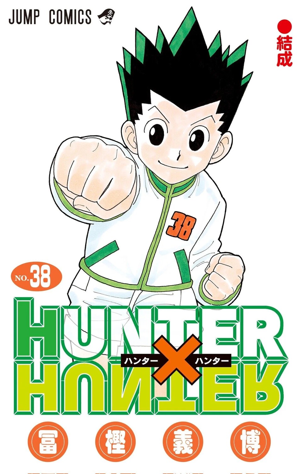 Gon könnte in Kapitel 401 wieder zurückkommen. (Bild: © Shueisha Yoshihiro Togashi)