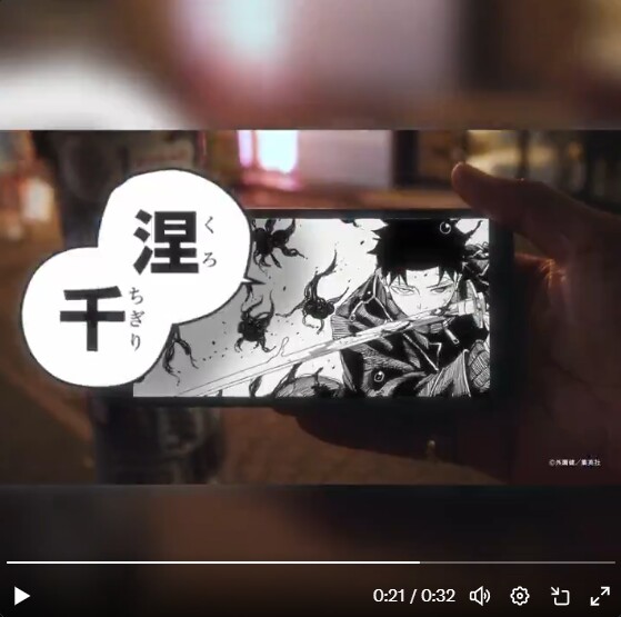 Ein Manga-Panel von Kagurabachi ist auf einem Werbe-Video von Netflix ganz kurz zu sehen. (Bild: Netflix Japan über X)