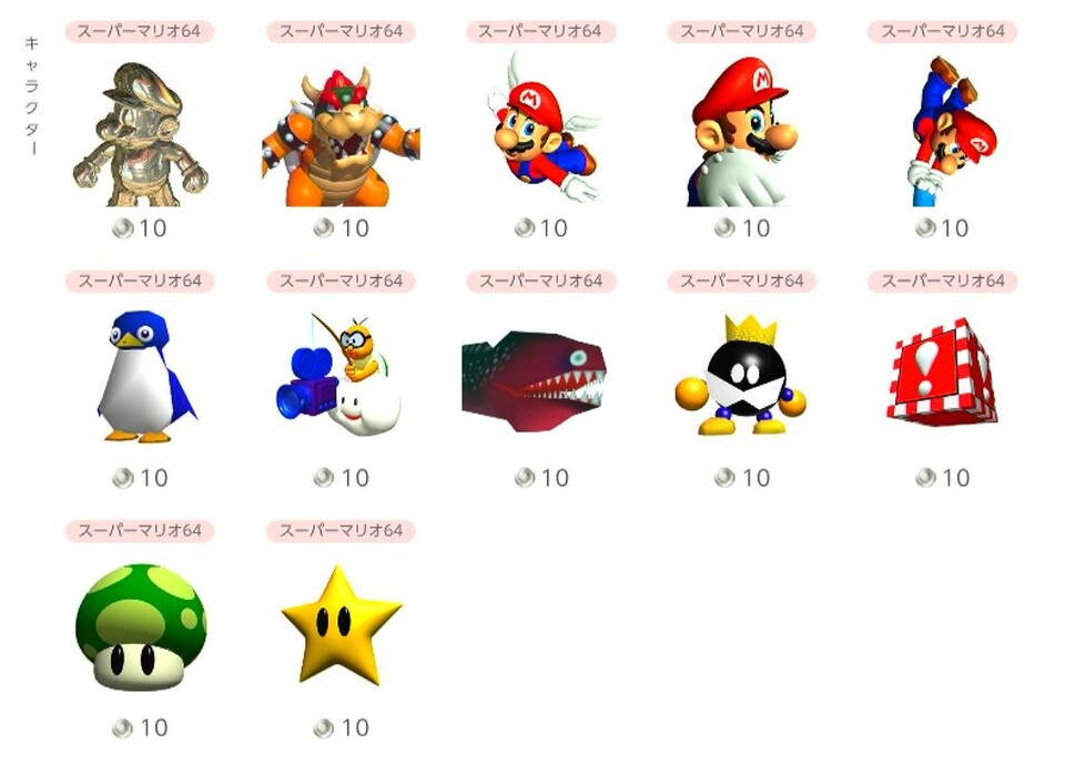 Die Mario 64-Freebies im Überblick. (Bildquelle: https:x.comIconsNSOstatus1896733617583485279)