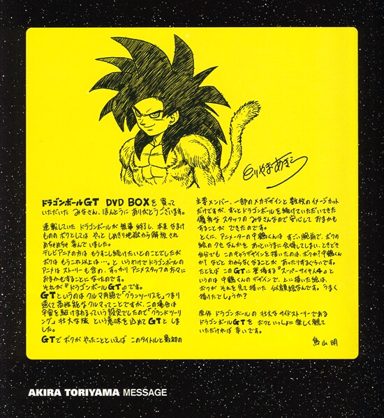 Toriyamas Zeichnung als Danksagung an Nakatsuru und das Dragon Ball GT-Team. (Bild: © Toei Animation)