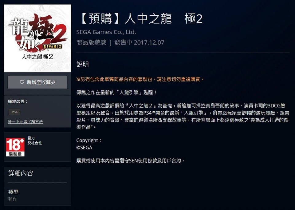 Yakuza Kiwami 2 erschien gerade lange genug im PS Store, dass Fans einen Screenshot schießen konnten.